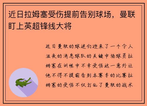 近日拉姆塞受伤提前告别球场，曼联盯上英超锋线大将