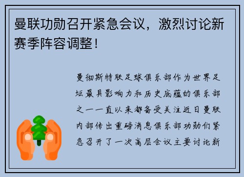 曼联功勋召开紧急会议，激烈讨论新赛季阵容调整！