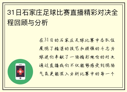 31日石家庄足球比赛直播精彩对决全程回顾与分析