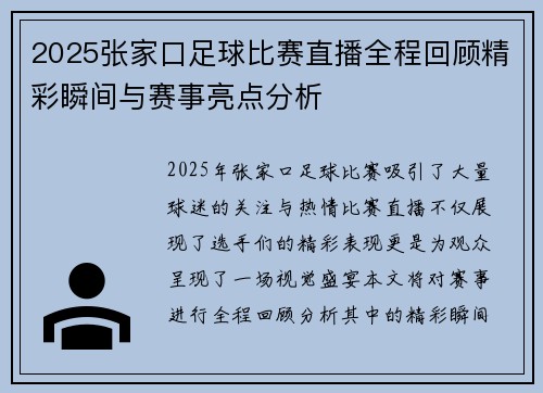 2025张家口足球比赛直播全程回顾精彩瞬间与赛事亮点分析